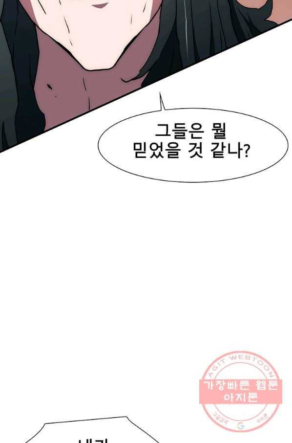 성좌들이 나만 좋아해 30화 9