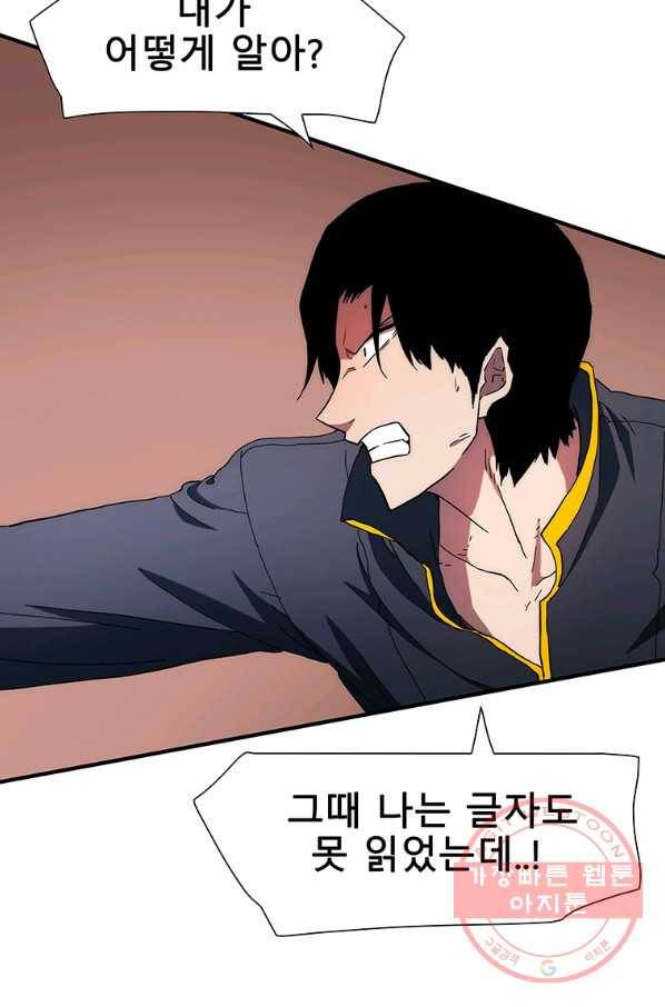 성좌들이 나만 좋아해 30화 10
