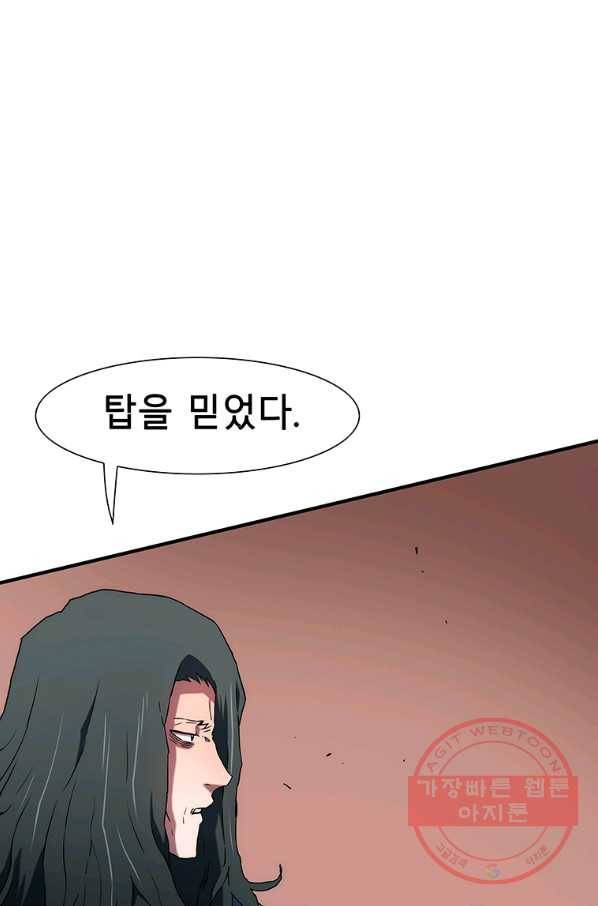 성좌들이 나만 좋아해 30화 11