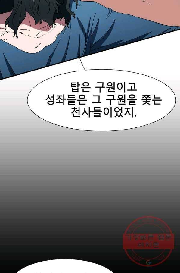 성좌들이 나만 좋아해 30화 12