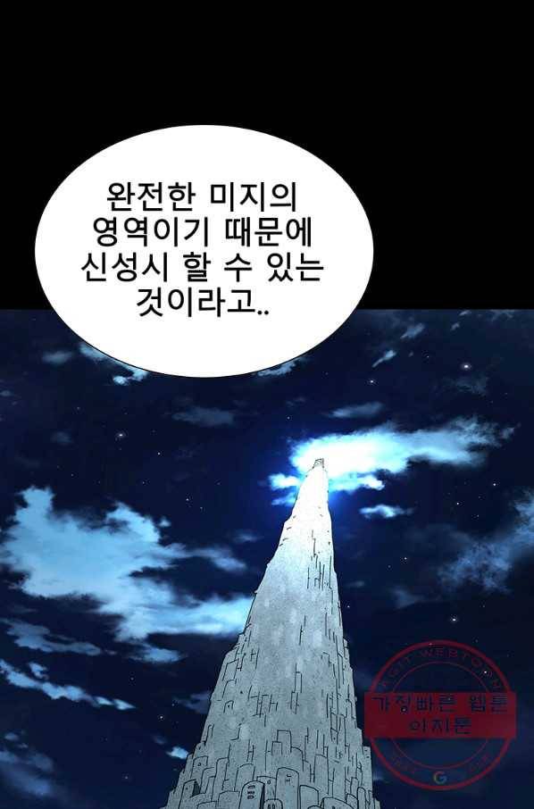 성좌들이 나만 좋아해 30화 15