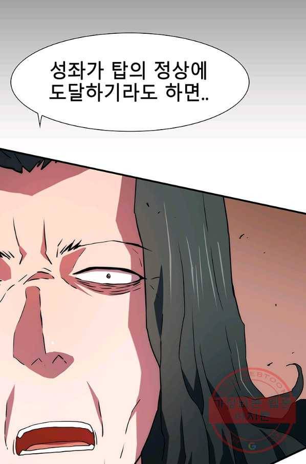 성좌들이 나만 좋아해 30화 17