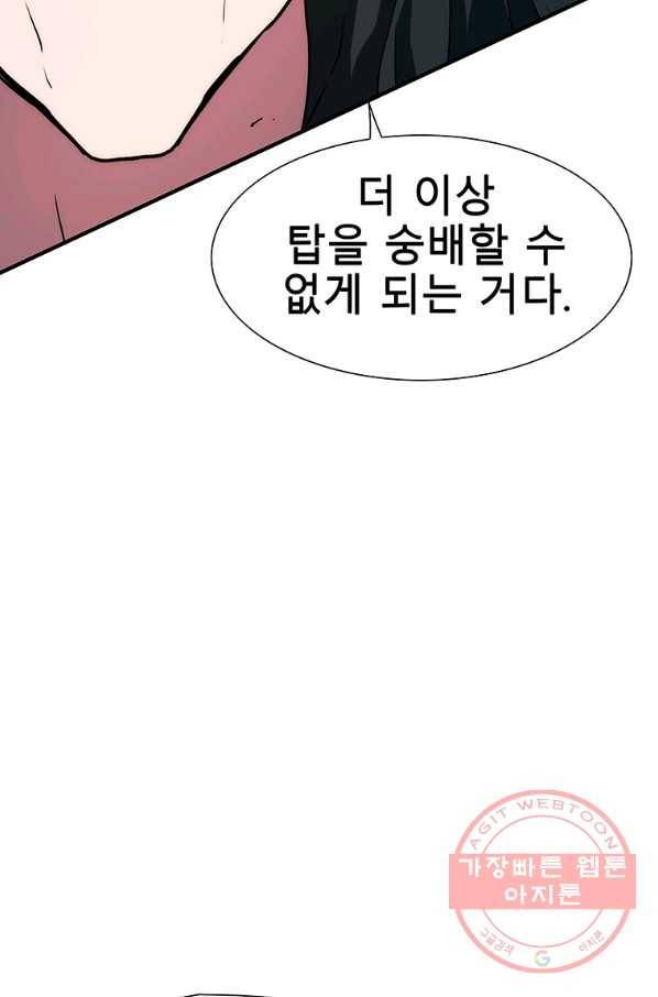 성좌들이 나만 좋아해 30화 18