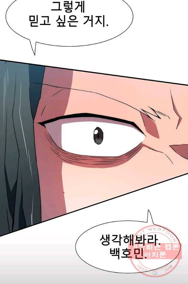 성좌들이 나만 좋아해 30화 21