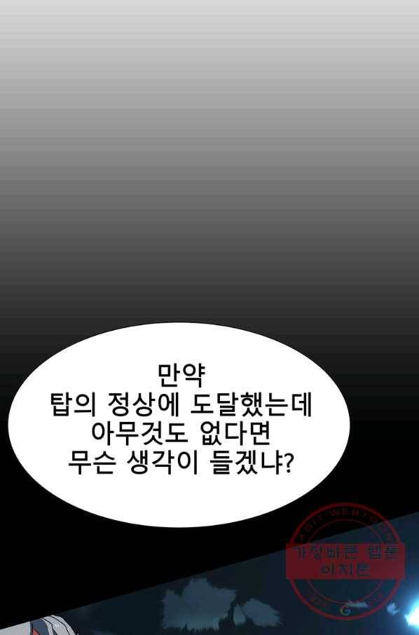 성좌들이 나만 좋아해 30화 22