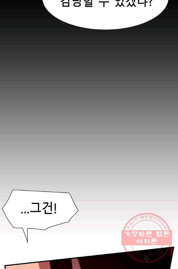 성좌들이 나만 좋아해 30화 24
