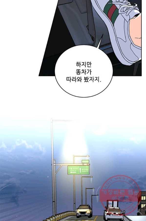 1년차 만렙 매니저 34화 31