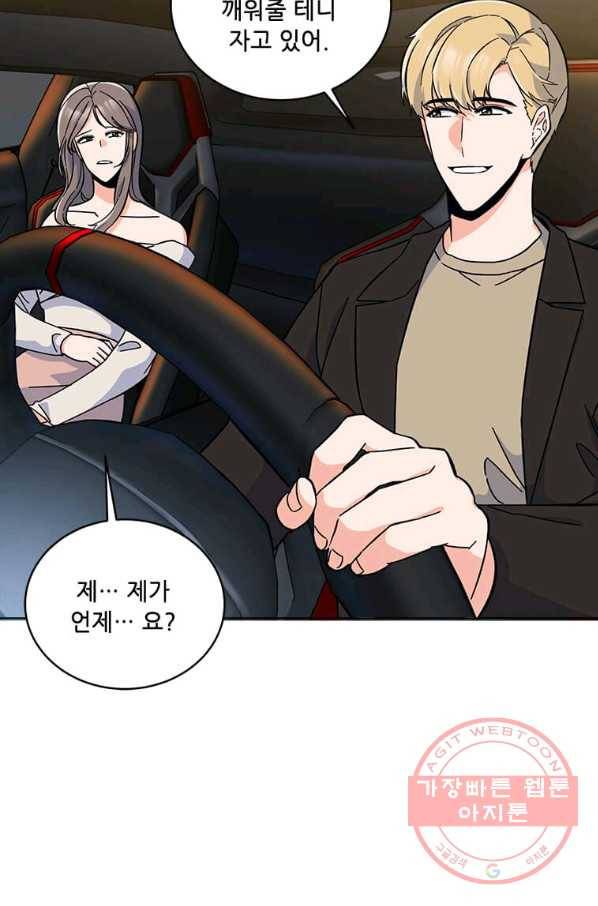 1년차 만렙 매니저 34화 50