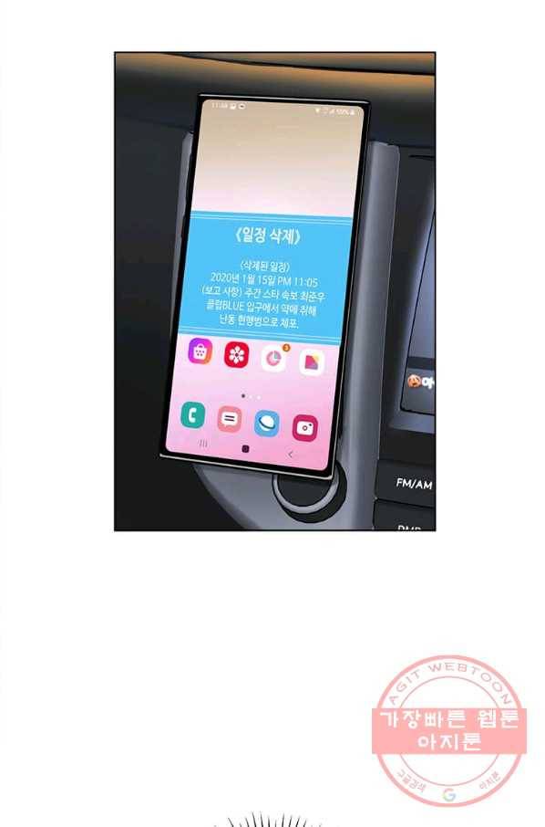 1년차 만렙 매니저 34화 88