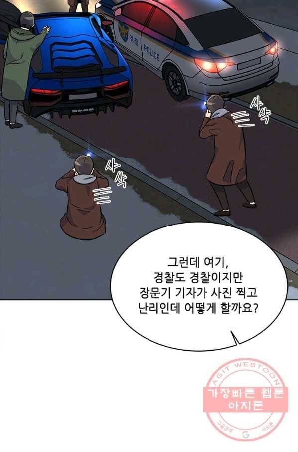 1년차 만렙 매니저 34화 92