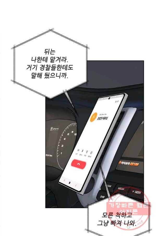 1년차 만렙 매니저 34화 93
