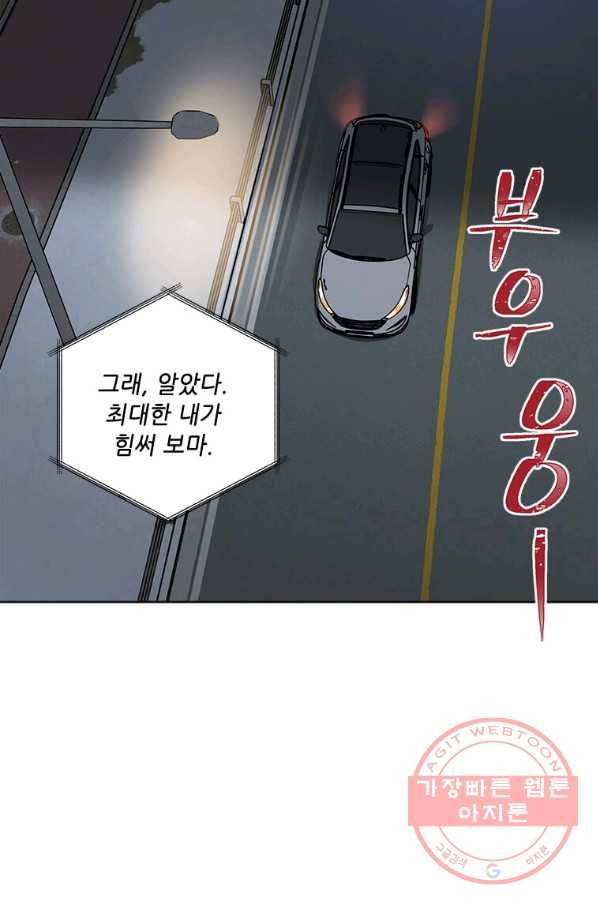 1년차 만렙 매니저 34화 99