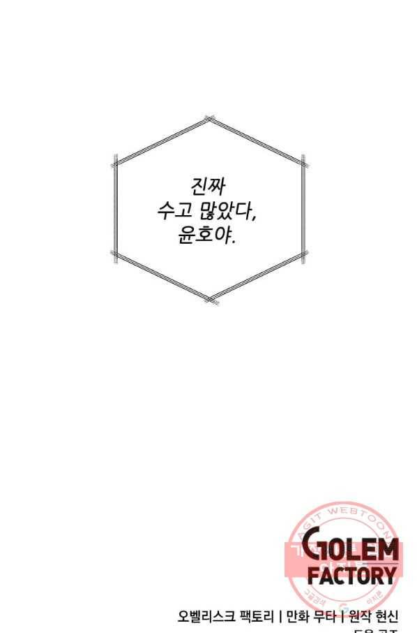 1년차 만렙 매니저 34화 100