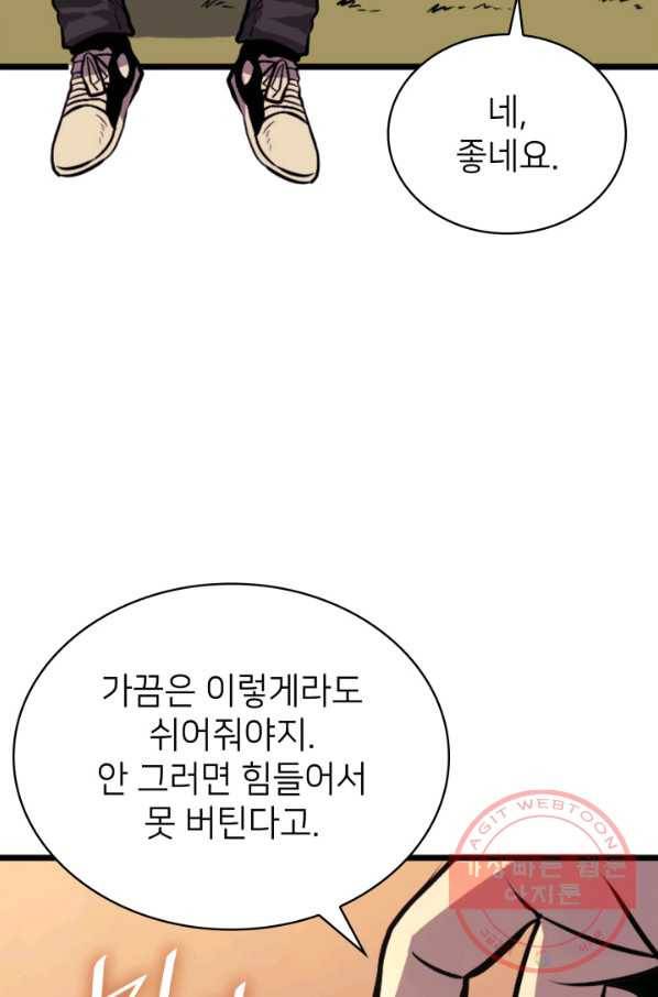나 혼자 만렙 귀환자 123화 5