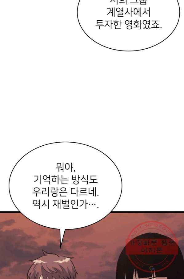 나 혼자 만렙 귀환자 123화 8