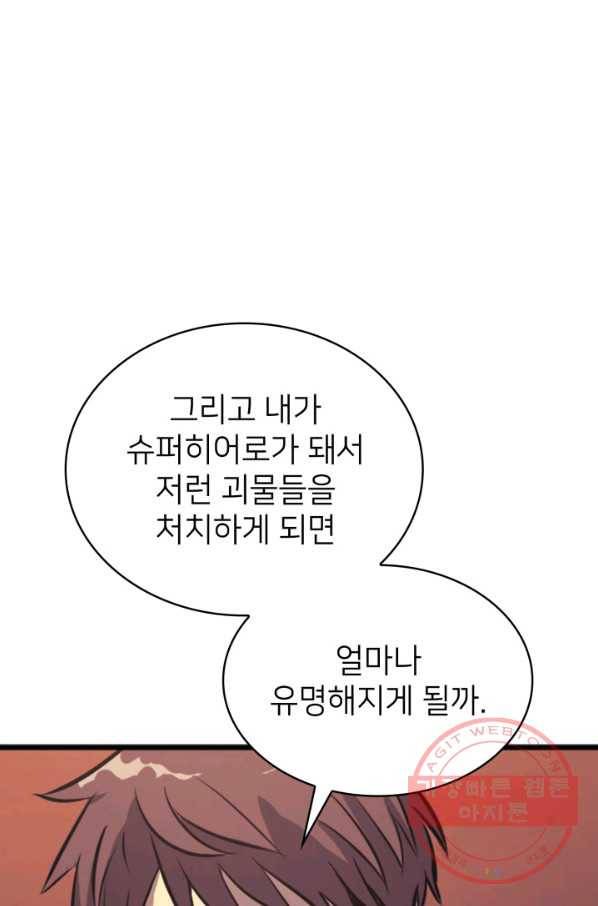 나 혼자 만렙 귀환자 123화 11