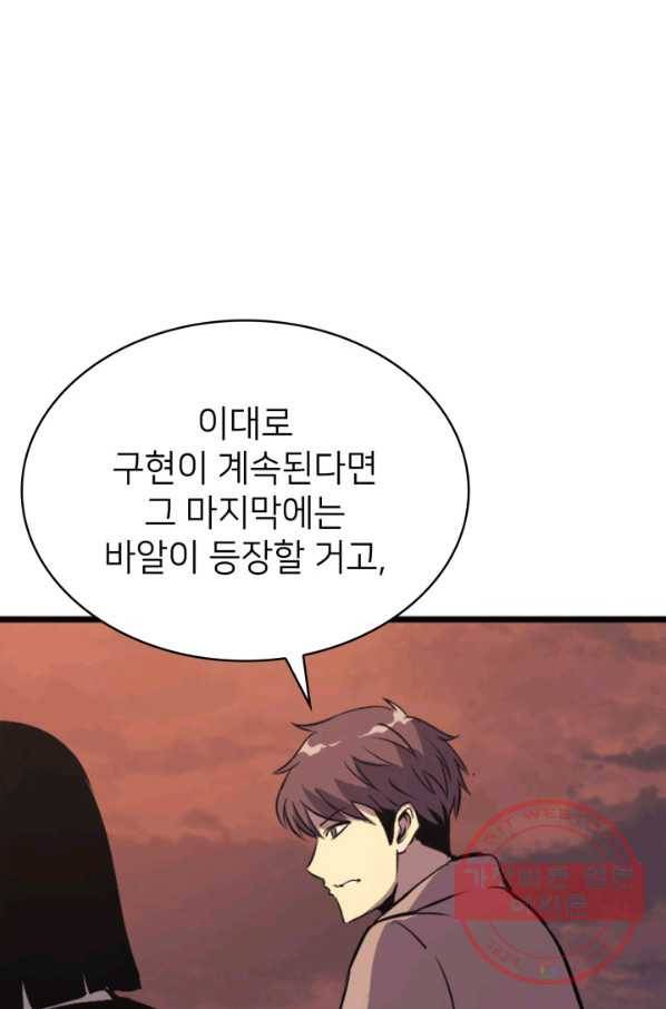 나 혼자 만렙 귀환자 123화 15