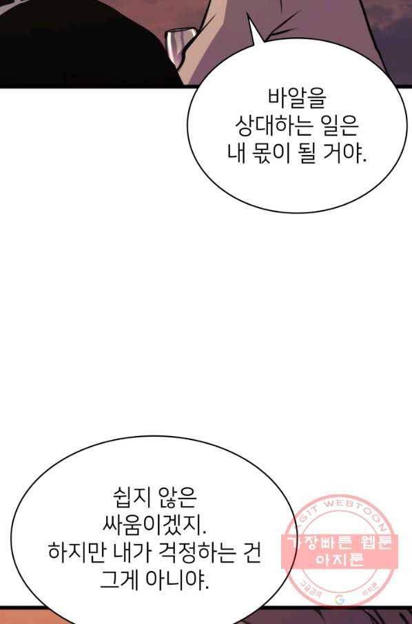 나 혼자 만렙 귀환자 123화 16