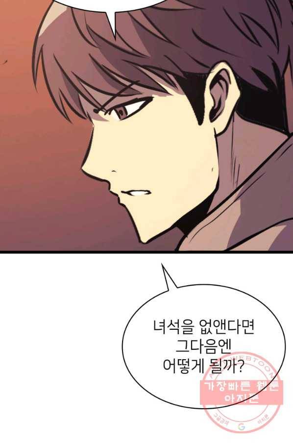 나 혼자 만렙 귀환자 123화 17