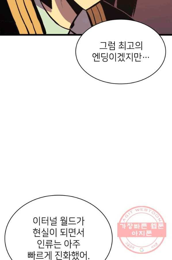 나 혼자 만렙 귀환자 123화 19