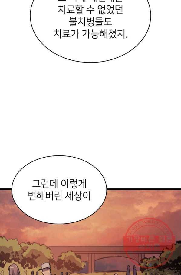 나 혼자 만렙 귀환자 123화 21