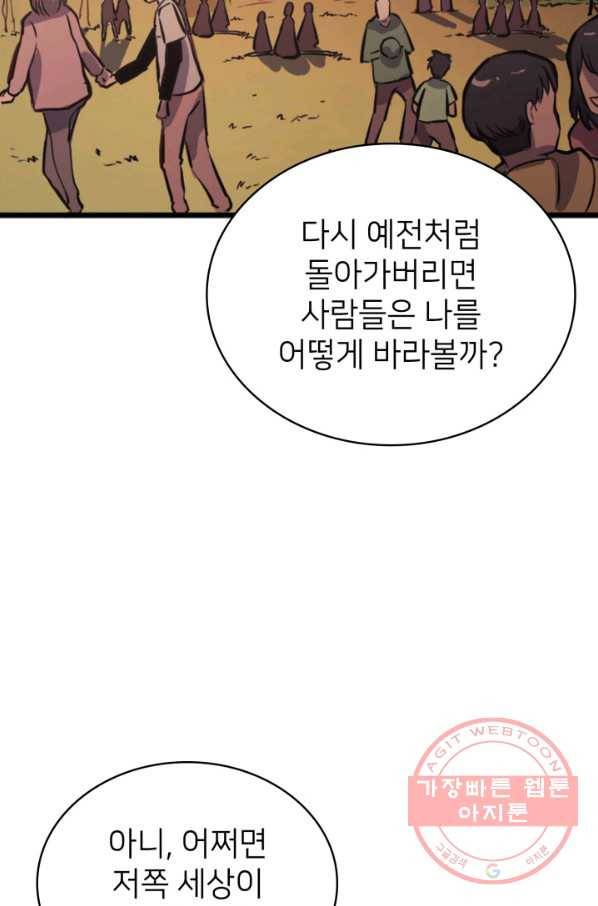 나 혼자 만렙 귀환자 123화 22