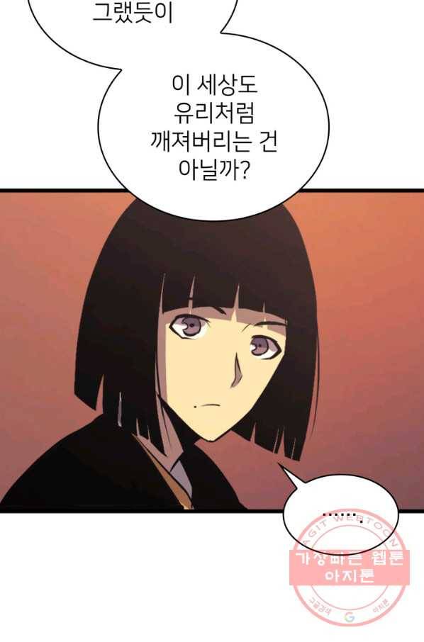 나 혼자 만렙 귀환자 123화 23