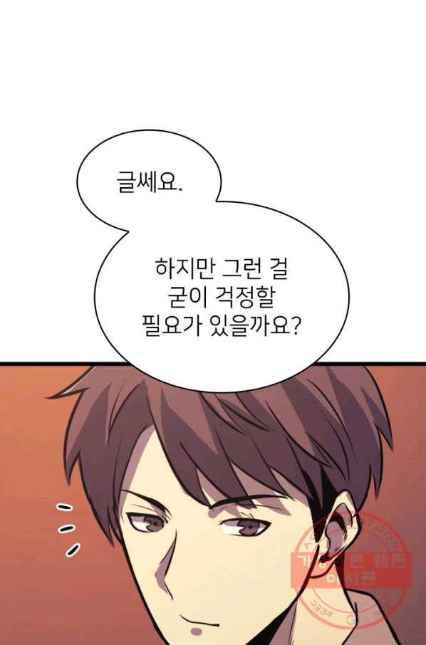 나 혼자 만렙 귀환자 123화 24
