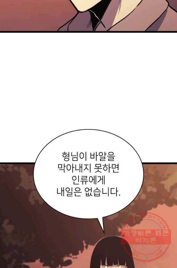 나 혼자 만렙 귀환자 123화 25