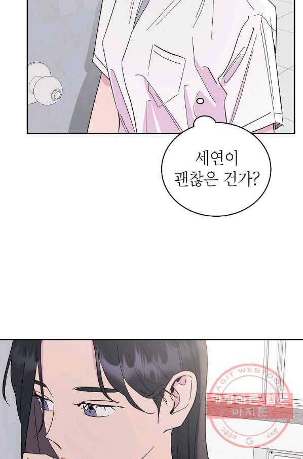 관계지침 58화 7