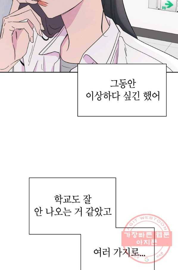 관계지침 58화 8