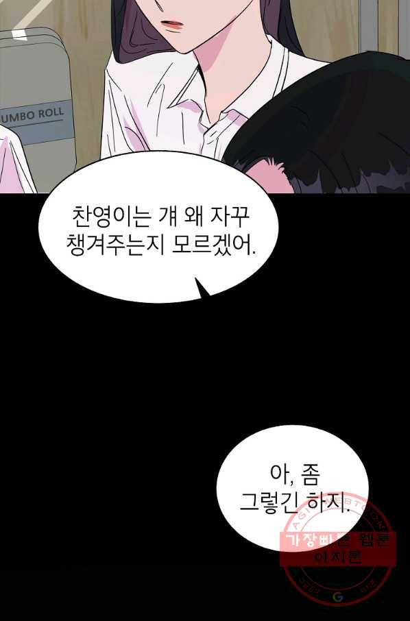 관계지침 58화 10