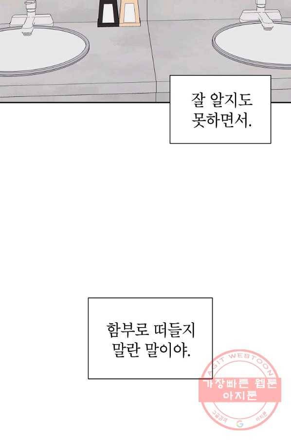 관계지침 58화 14