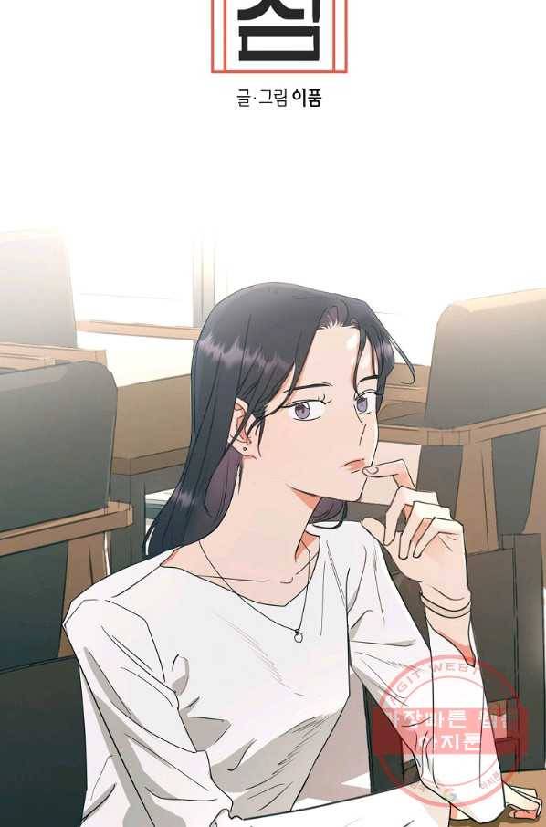 관계지침 58화 16