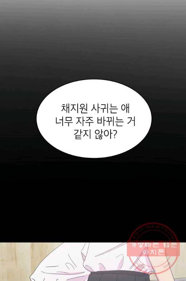 관계지침 58화 18