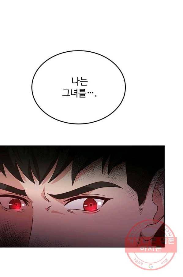 패왕에게 비서가 필요한 이유 40화 1