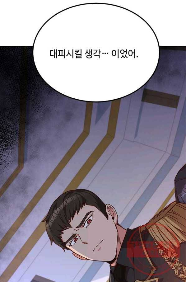 패왕에게 비서가 필요한 이유 40화 2
