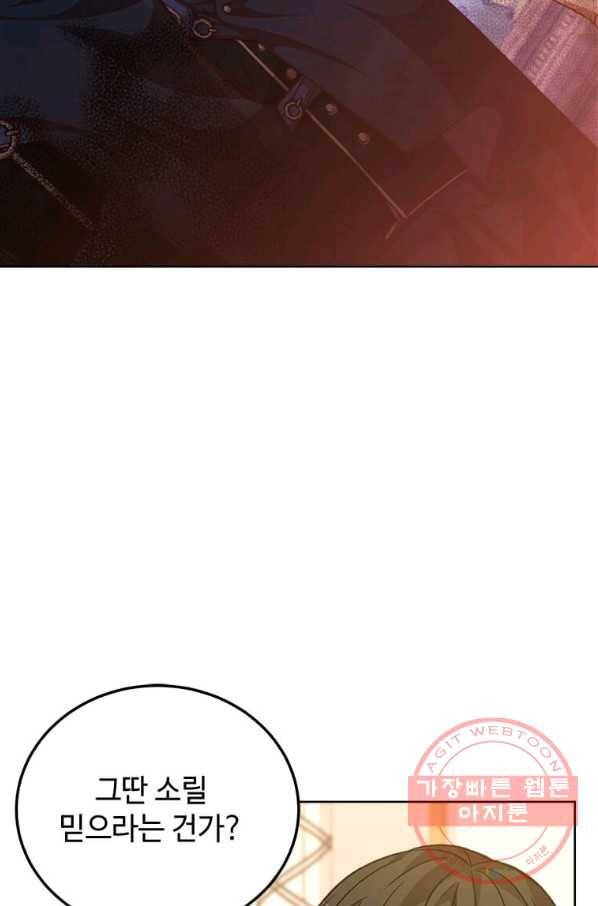 패왕에게 비서가 필요한 이유 40화 4