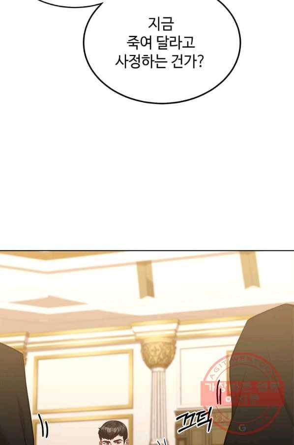 패왕에게 비서가 필요한 이유 40화 9