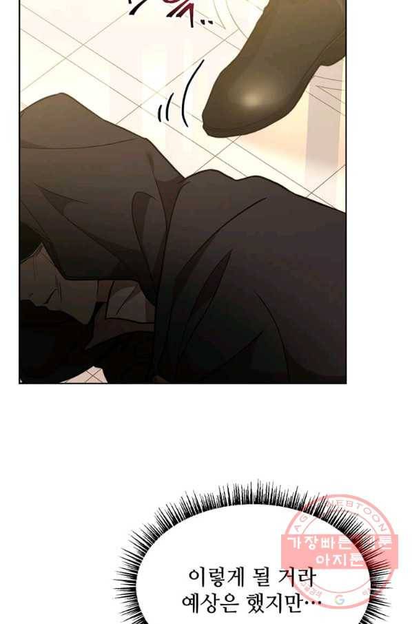 패왕에게 비서가 필요한 이유 40화 11