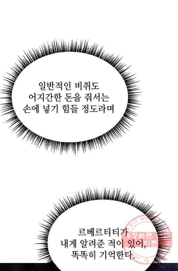 패왕에게 비서가 필요한 이유 40화 21