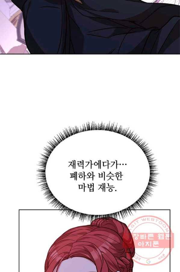 패왕에게 비서가 필요한 이유 40화 23