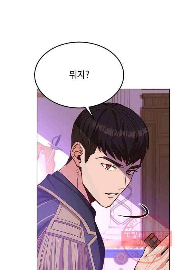패왕에게 비서가 필요한 이유 40화 30