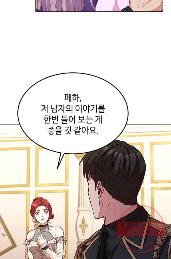 패왕에게 비서가 필요한 이유 40화 31