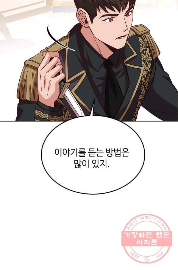 패왕에게 비서가 필요한 이유 40화 33