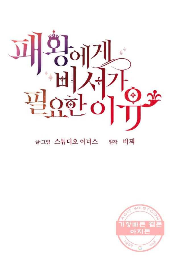 패왕에게 비서가 필요한 이유 40화 38