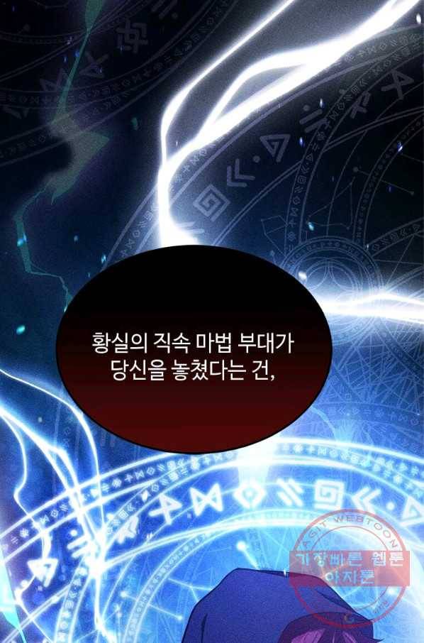 패왕에게 비서가 필요한 이유 40화 45