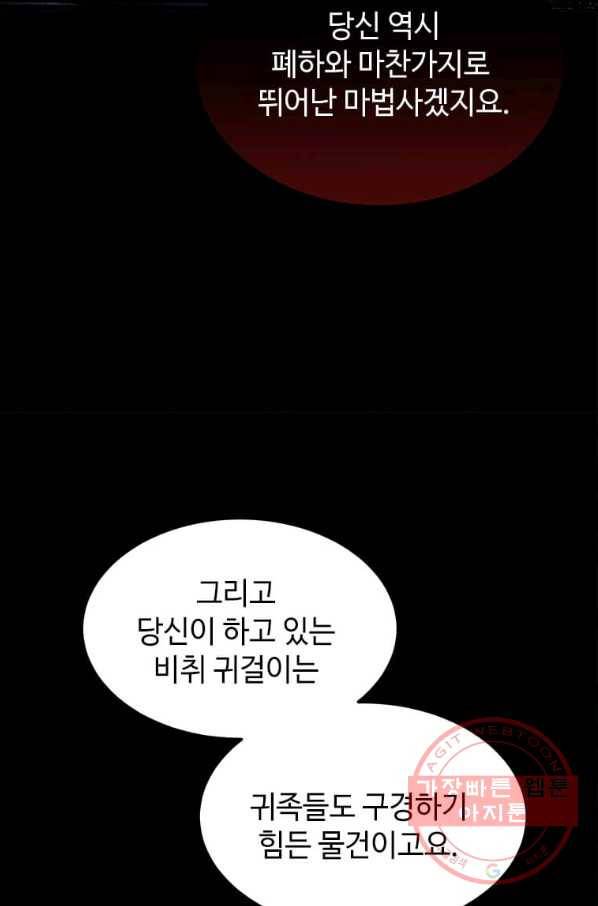 패왕에게 비서가 필요한 이유 40화 47
