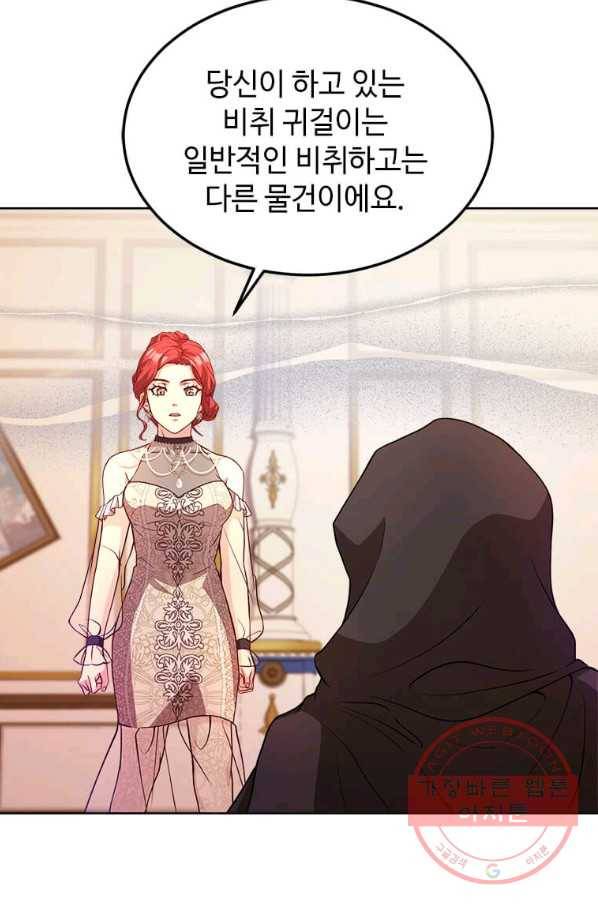 패왕에게 비서가 필요한 이유 40화 50
