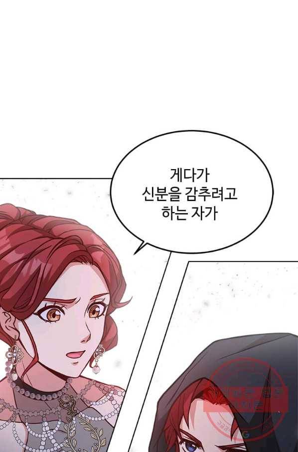 패왕에게 비서가 필요한 이유 40화 51